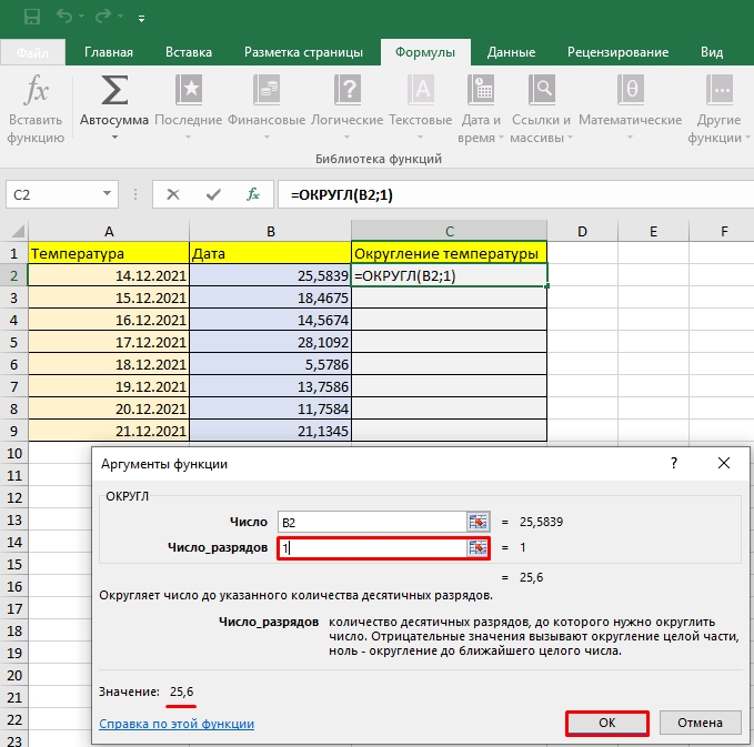 Округление в Excel (есть формулы): полный разбор от Бородача