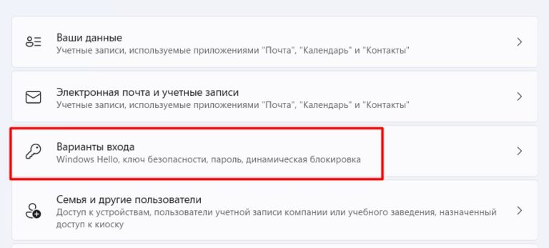 Как убрать пароль при входе в windows 11