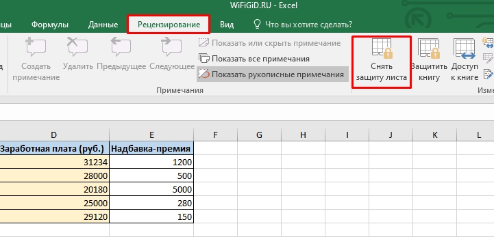 Как снять пароль с файла или листа в Excel: полный разбор