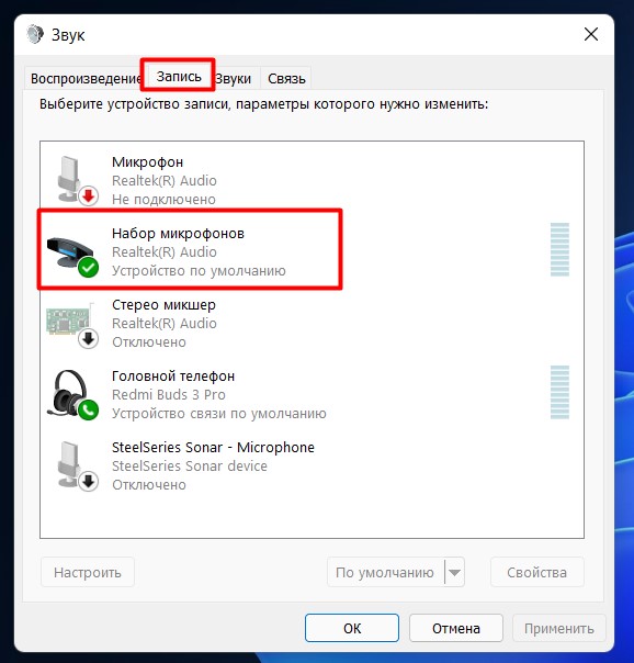 Как включить и настроить микрофон на Windows 11: компьютеры и ноутбуки