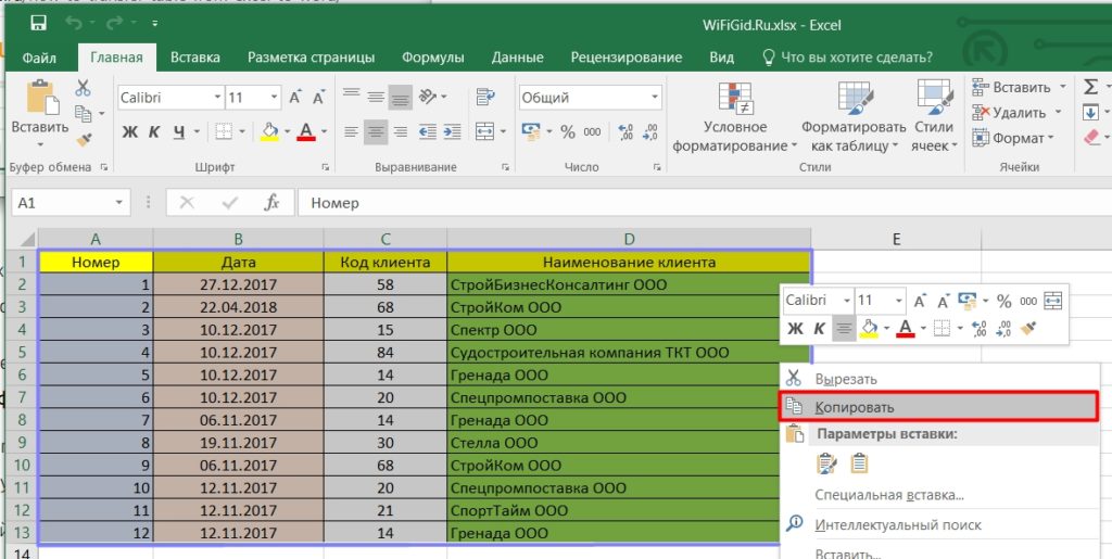 Как вставить таблицу из Excel в Word: пошаговая инструкция