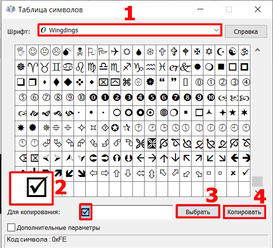 Символ галочки в квадрате в Word: как вставить?