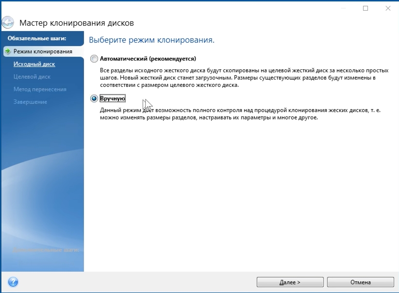 Клонирование диска с Windows 10 на SSD: пошаговая инструкция