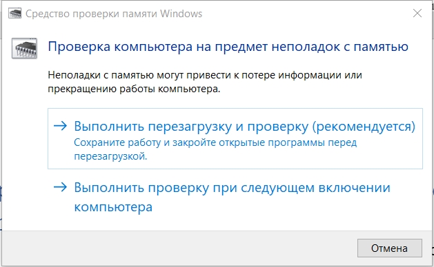 Проверка оперативной памяти в Windows 10