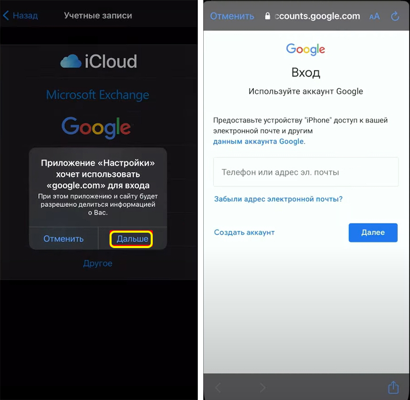Перенос с iphone на android. Как на айфоне включить гугл аккаунт. Как перенести данные с андроида на андроид через Google аккаунт. Как перекинуть данные с андроида на андроид через гугл аккаунт. Открыть гугл аккаунт на айфоне.