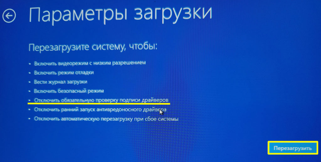 Отключение, включение проверки подписи драйверов Windows 10: полный разбор
