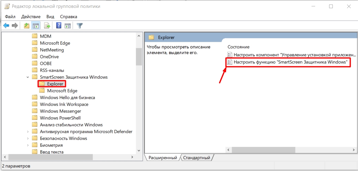 Как отключить smartscreen windows server 2012