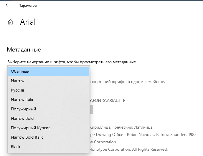 Как поменять шрифт на компьютере Windows 10: гайд от Бородача