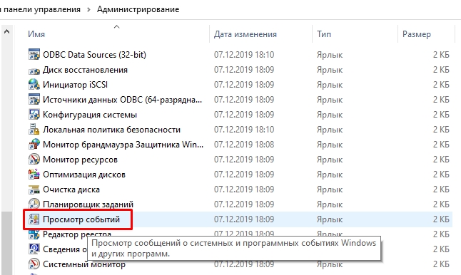 Как посмотреть журнал событий (ошибок) в Windows 10: полный гайд