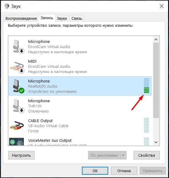 Как проверить микрофон на ПК с Windows: проверка звука
