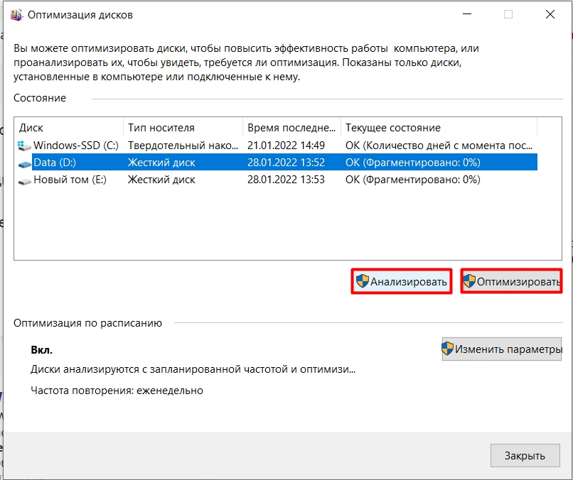 Как сделать дефрагментацию диска на Windows 10
