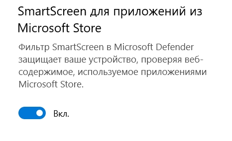 Как отключить SmartScreen фильтр в Microsoft Defender: пошаговая инструкция