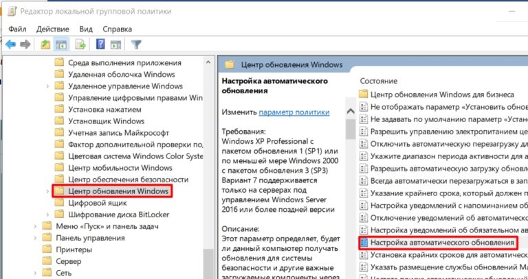 Центр обновления windows 10 где находится