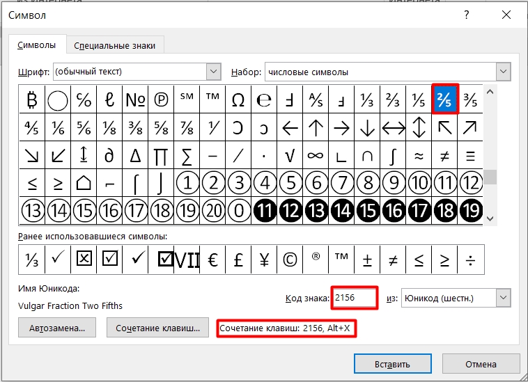 Как написать дробь в Word на клавиатуре: символы и формулы