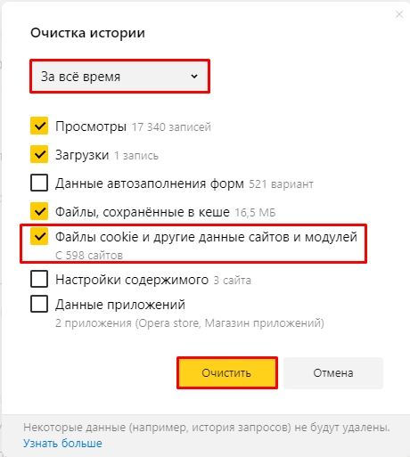 Как удалить куки (cookies) в Яндекс Браузере: пошаговая инструкция