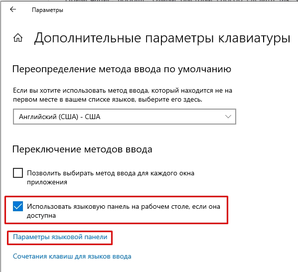 Языковая панель не отображается в Windows 10: пропала смена языка