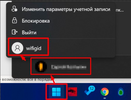 Как переименовать папку пользователя Windows 11