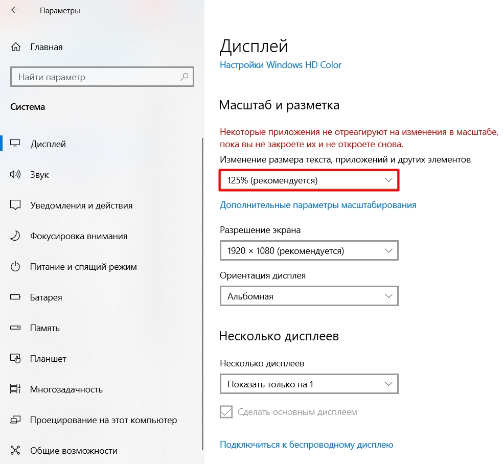 Как поменять разрешение экрана в Windows 10: настройка и решение проблем
