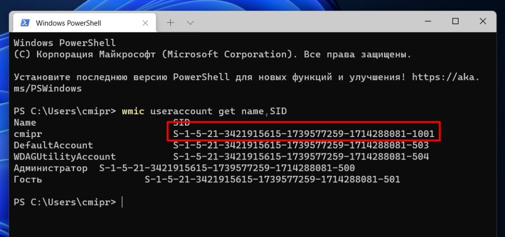 Как переименовать папку пользователя Windows 11
