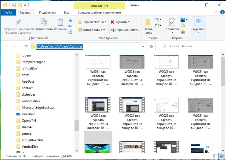 Куда сохраняются скриншоты на виндовс 10 win shift s