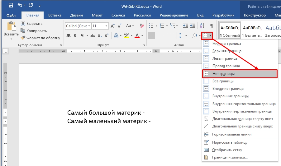 Как в Word писать на подчеркнутой строке