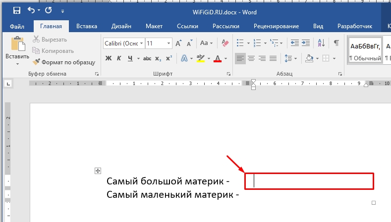 Правильные подчёркивания в Microsoft Word