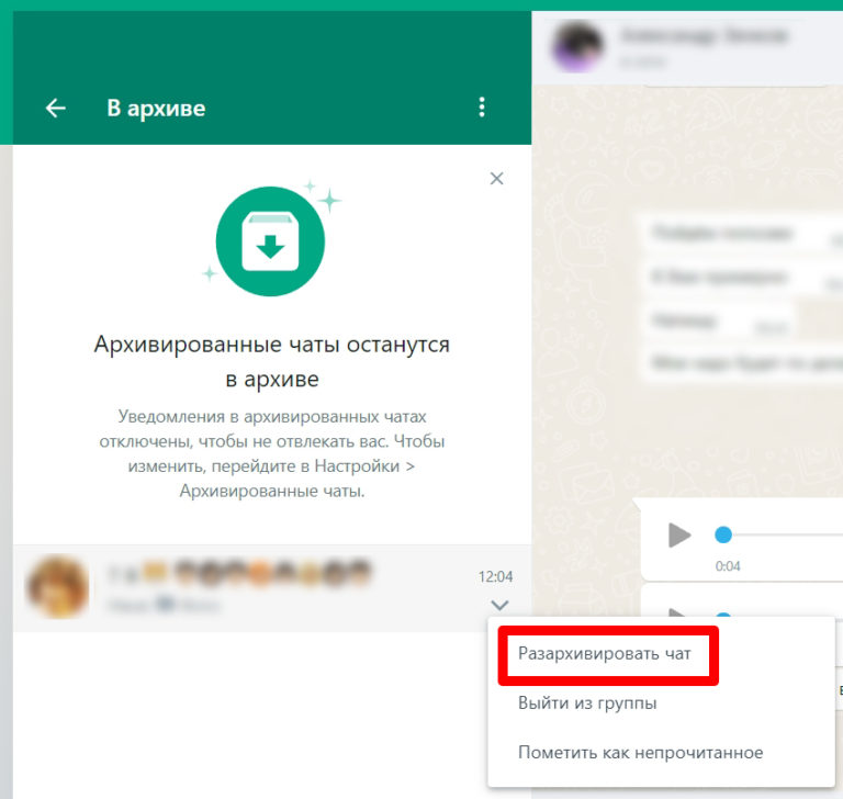 Как разархивировать чат в whatsapp