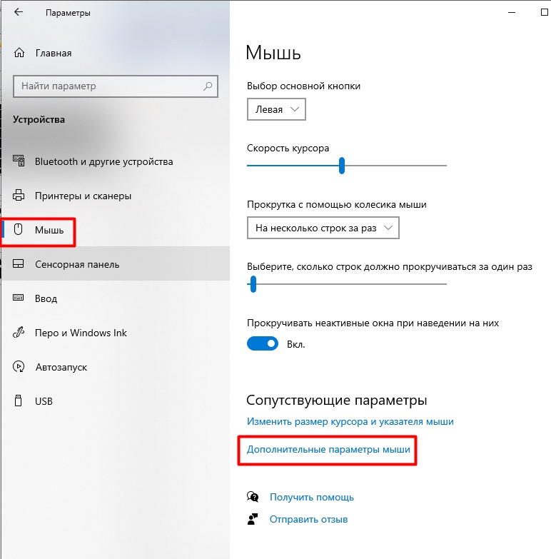 Как убрать ускорение (акселерацию) мыши на Windows 10: полный гайд от Wi-Fi-гида