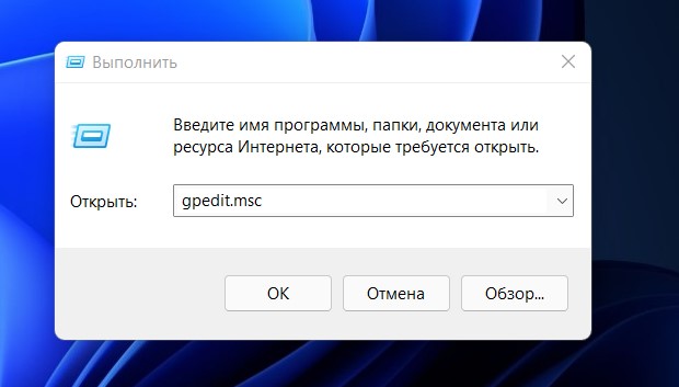 Не удается найти gpedit.msc в Windows 11: убираем ошибку