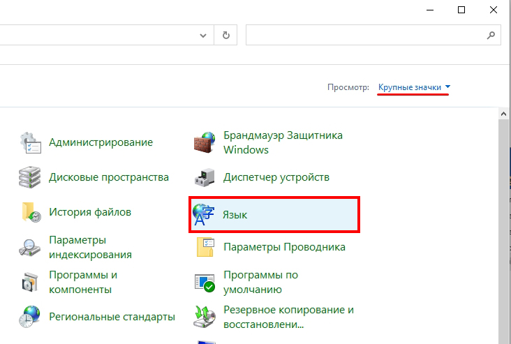 Языковая панель не отображается в Windows 10: пропала смена языка