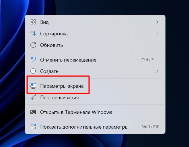 Как поменять разрешение экрана на Windows 11