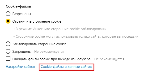 Как удалить куки (cookies) в Яндекс Браузере: пошаговая инструкция