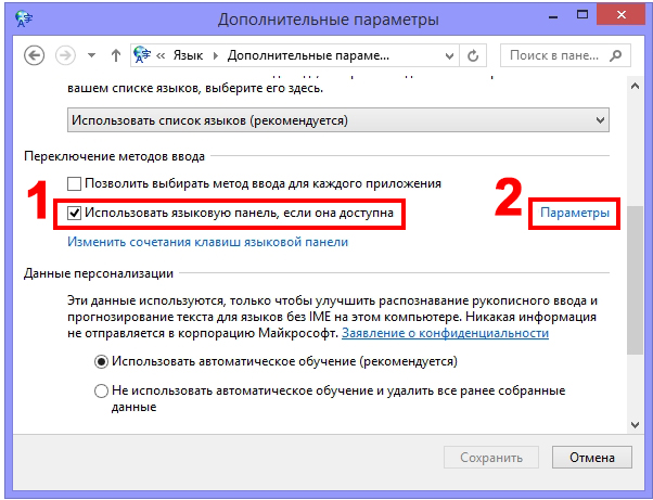 Языковая панель не отображается в Windows 10: пропала смена языка