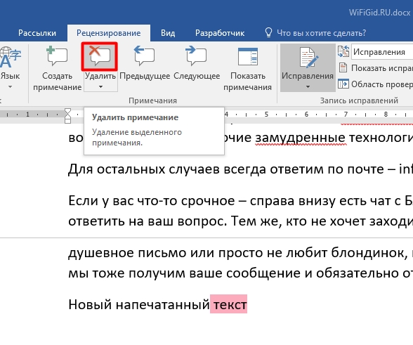 Печать примечаний в word