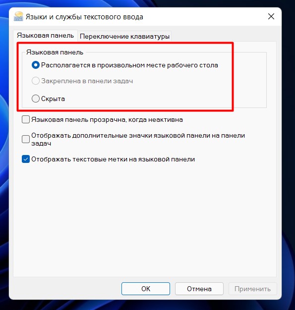 Пропала панель языка windows