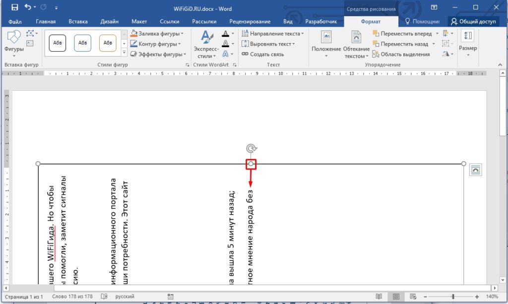 Вертикальное написание текста в Microsoft Word