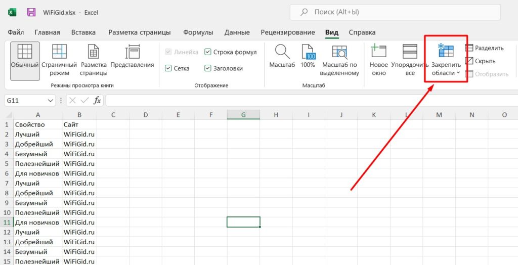 Как в Excel закрепить шапку таблицы: без воды