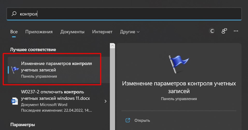 Отключить контроль учетных записей Windows 11: отключаем UAC