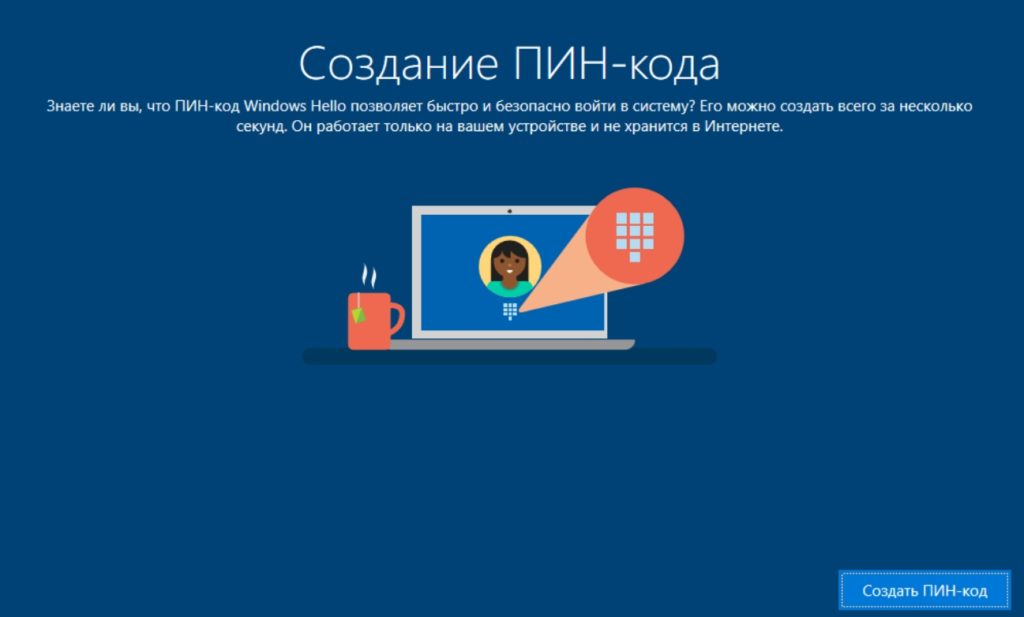 Как убрать ПИН-код на Windows 10 (Есть решение)