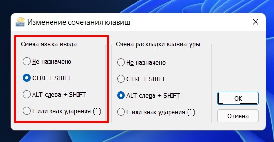 Как поменять раскладку клавиатуры на Windows 11: переключение языка