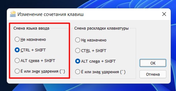 Как в Wndows 8 переключать язык по Ctrl + Shift