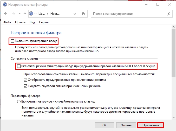 Как отключить залипание клавиш на Windows 10: ответ Бородача
