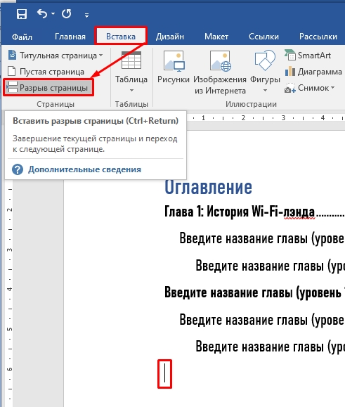 Форматирование и настройка оглавления в Word