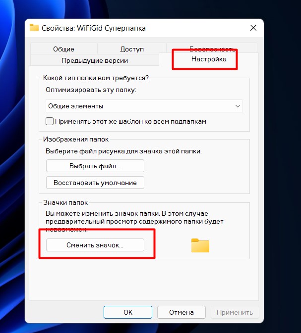 Как изменить иконки Windows 11: папки, ярлыки, приложения, диски