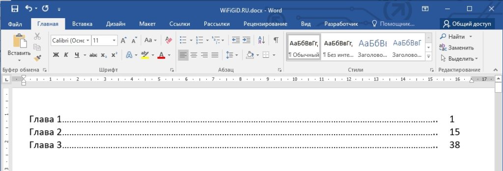 Как поставить точки в содержании в Word, выровнять и добавить номера страниц?