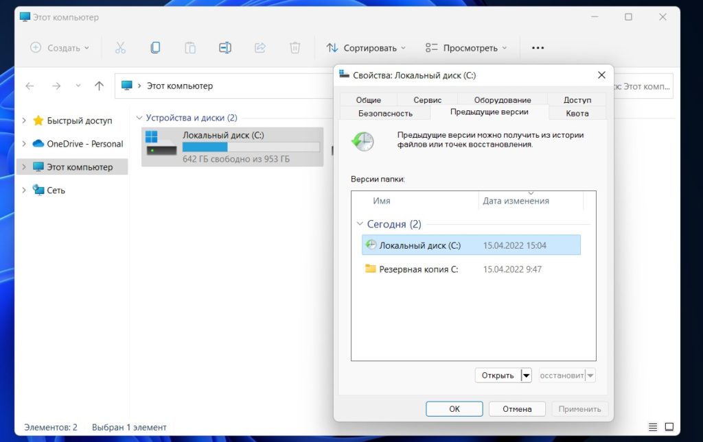 Как сделать резервную копию Windows 11 и восстановить его