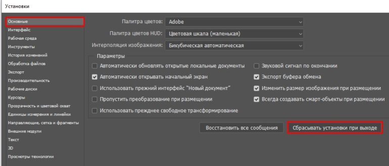 Первичный рабочий диск переполнен photoshop что делать