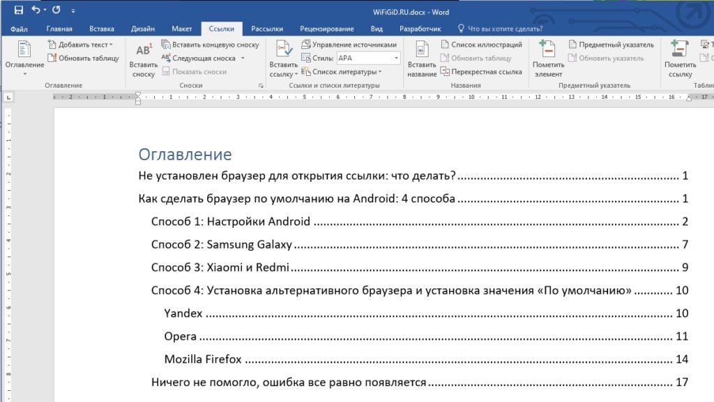 Как поставить точки в содержании в Word, выровнять и добавить номера страниц?