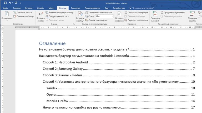 Как сделать многоточие в содержании word