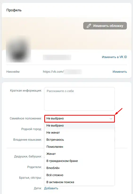 Как поставить семейное положение (СП) в ВК на телефоне и компьютере